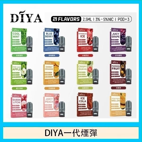 diya煙彈 叮啞電子煙煙彈 通用一代主機 lana皮革主機